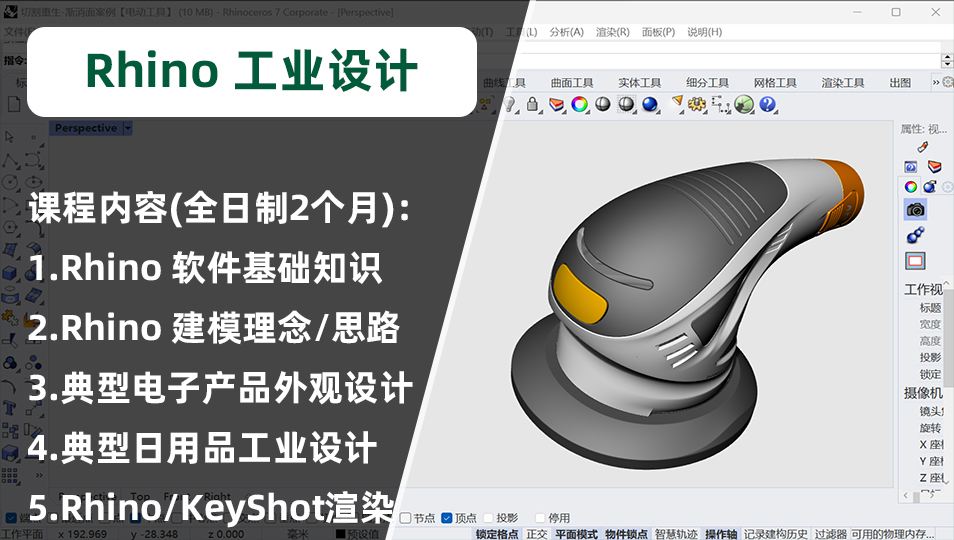 Rhino工业设计培训课程